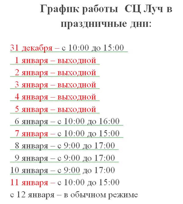 График работы в праздничные дни