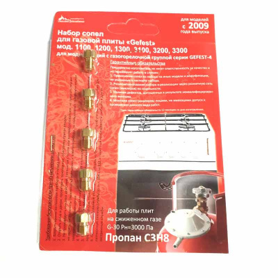 Комплект форсунок газовой плиты Gefest КХ-0012358 М6 0,75 (сжиженный газ)