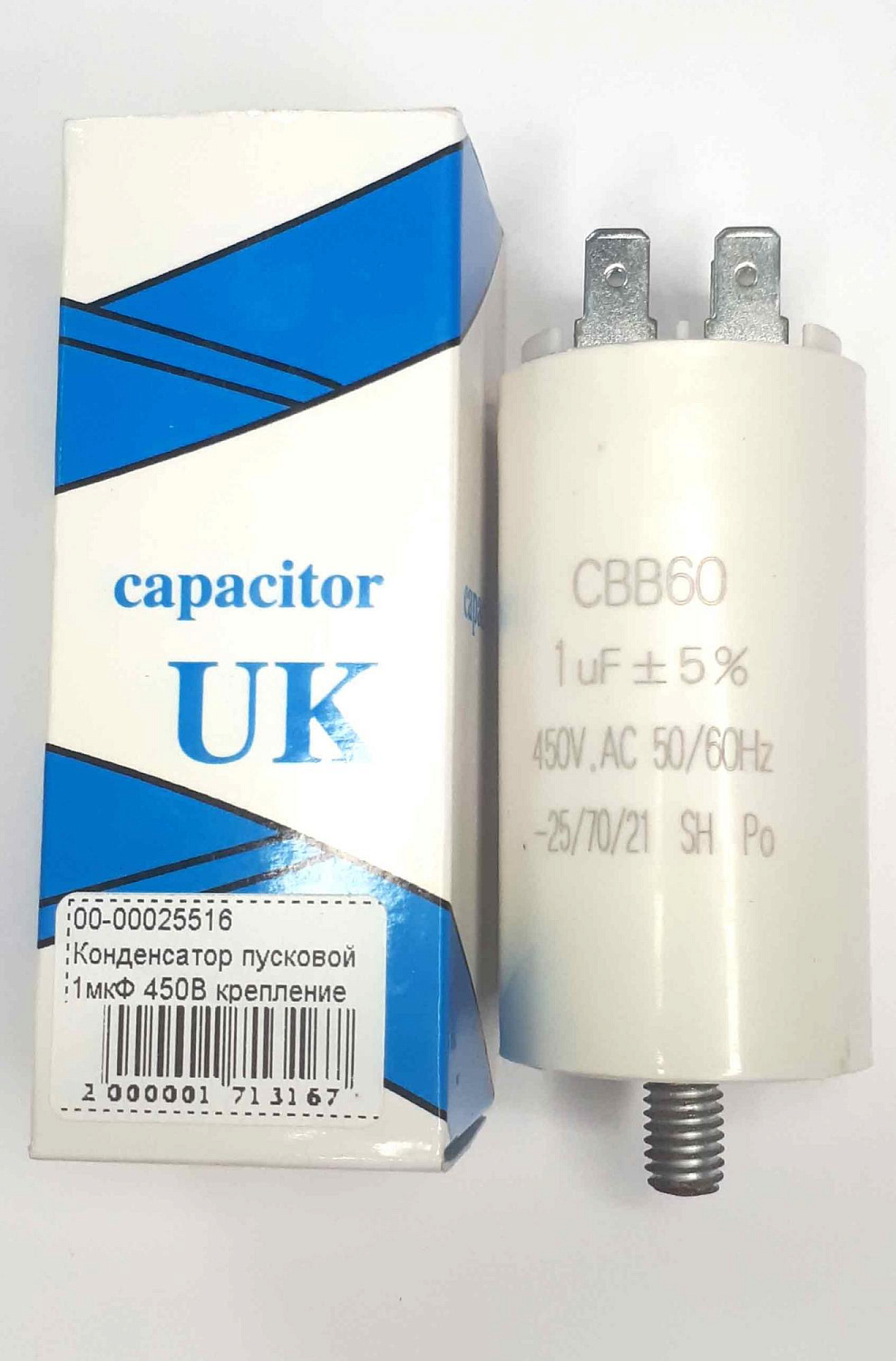 Конденсатор пусковой 1мкФ 450В крепление винт клеммы
