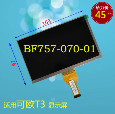 Матрица Digma Optima TT7041MG Т3 BF757-070-01 WY070ML757CP21B 7.41