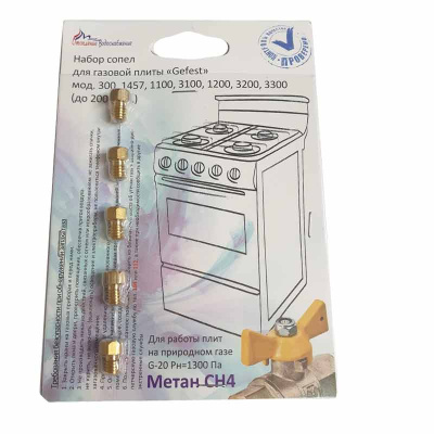 Комплект форсунок газовой плиты Gefest М6 1 (природный газ)