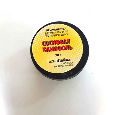 Канифоль сосновая паяльная 20гр